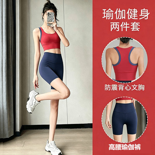 瑜伽服套装女2026新款春夏跑步防震运动背心一体式撞色健身房文胸