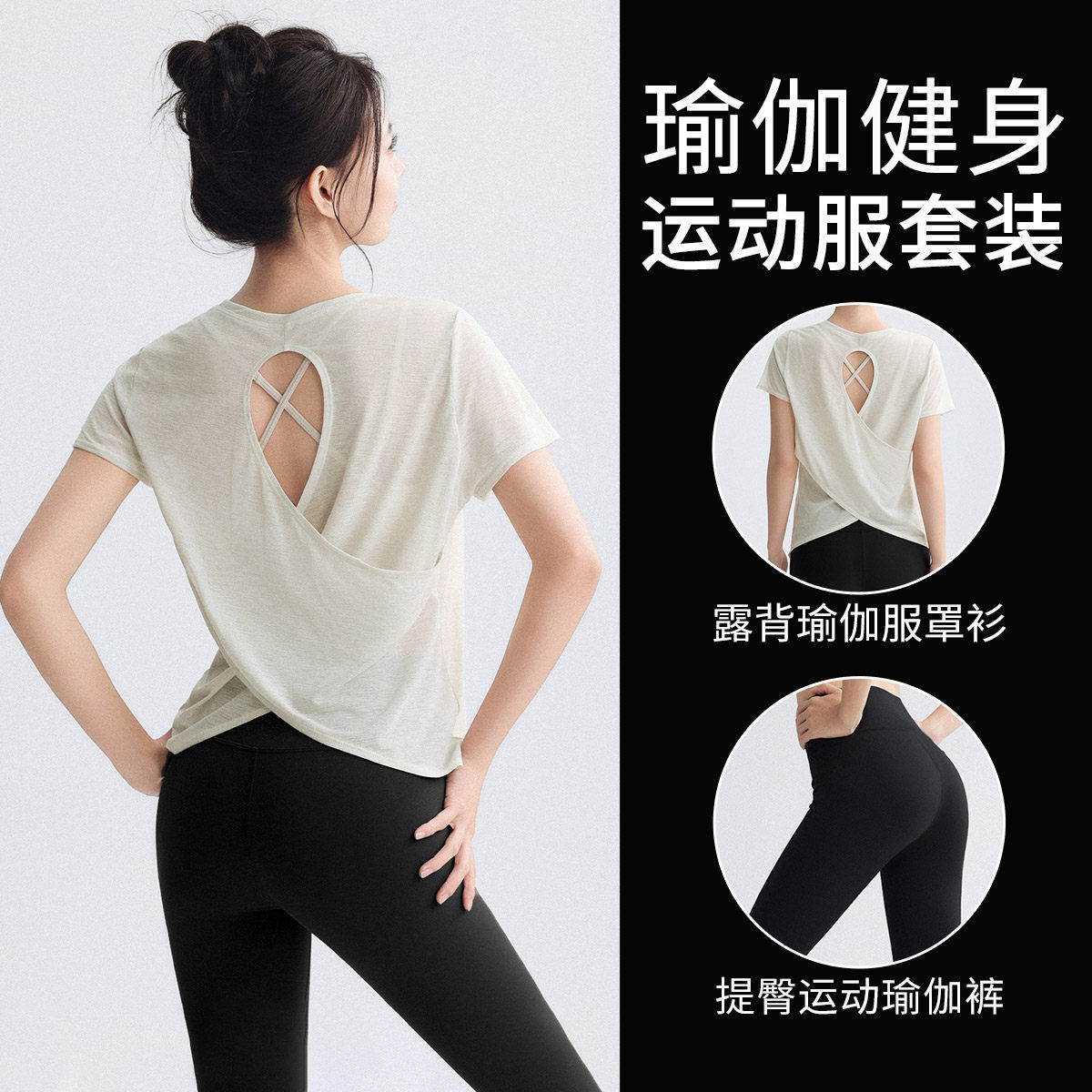 绝美健身服女夏瑜伽服2026新款跑步运动套装普拉提训练服露背罩衫