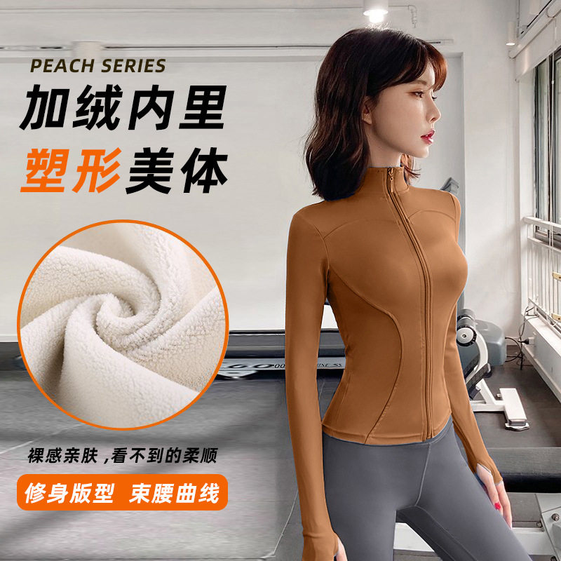 加绒加厚瑜伽外套女拉链开衫立领修身显瘦弹力长袖春款保暖上衣