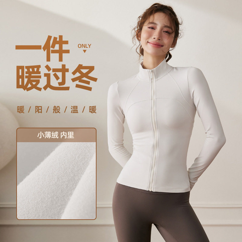 修身显瘦瑜伽服外套女春季新款紧身立领运动上衣加绒拉毛健身服