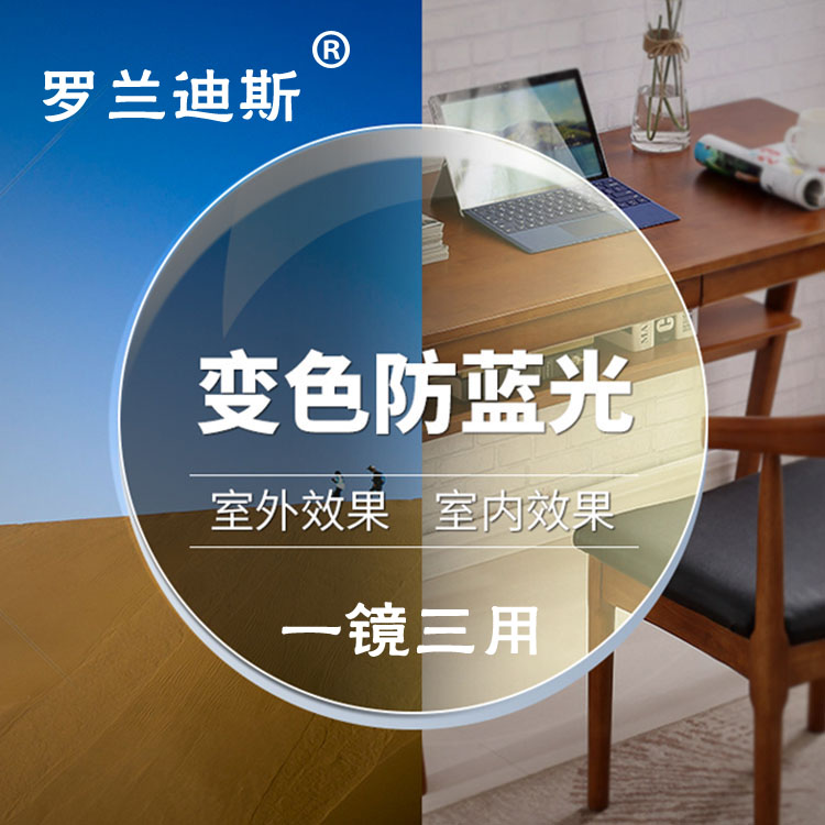 罗兰迪斯1.61/1.67变色防蓝光超薄非球面防辐射绿膜眼镜片树脂