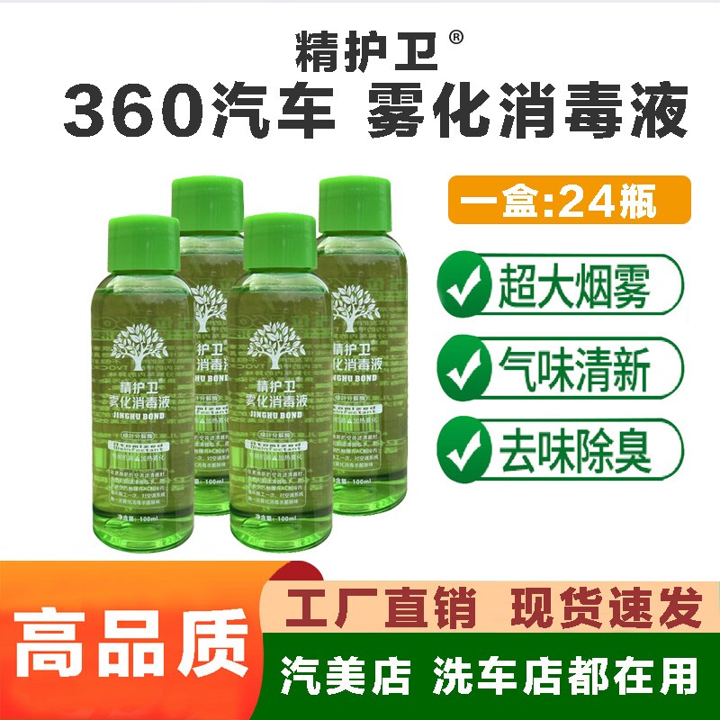 汽车雾化消毒液除异味纳米除菌剂
