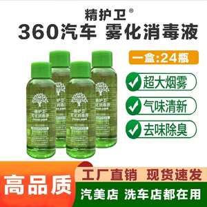 汽车雾化消毒液除异味纳米除菌剂