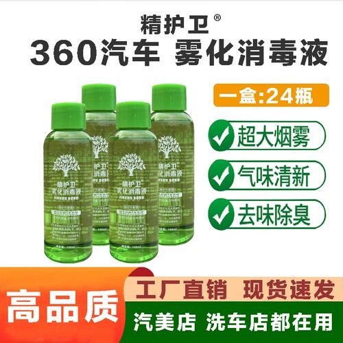 汽车雾化消毒液除异味纳米除菌剂