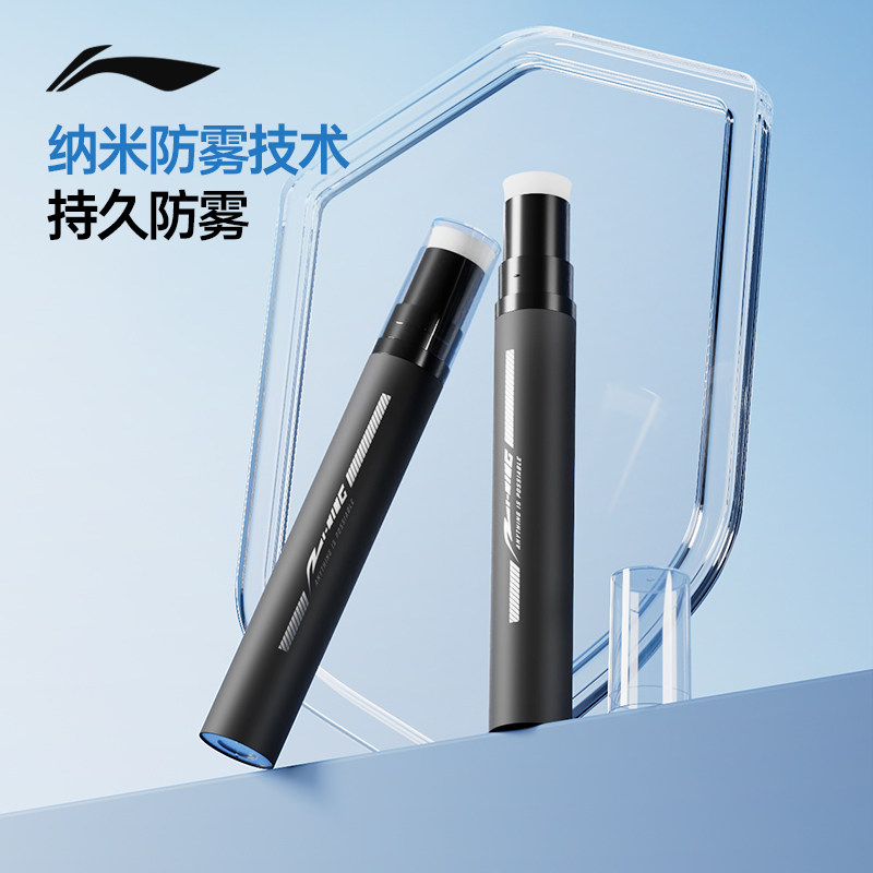 李宁泳镜防雾剂镜片防起雾涂抹防雾笔游泳眼镜近视护目镜专用除雾