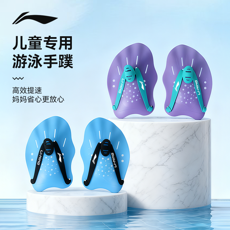 李宁游泳手蹼儿童专用划水掌成人游泳训练辅助工具蛙泳自由泳装备,运动/瑜伽/健身/球迷用品,手蹼,淘宝优惠券,粉丝福利购,淘宝优惠卷