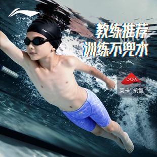 李宁儿童泳裤男青少年专业竞速游泳训练五分裤男孩中大童泳衣套装