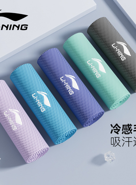 李宁运动毛巾冷感速干擦汗巾健身房降温冰巾夏天羽毛球必备用品