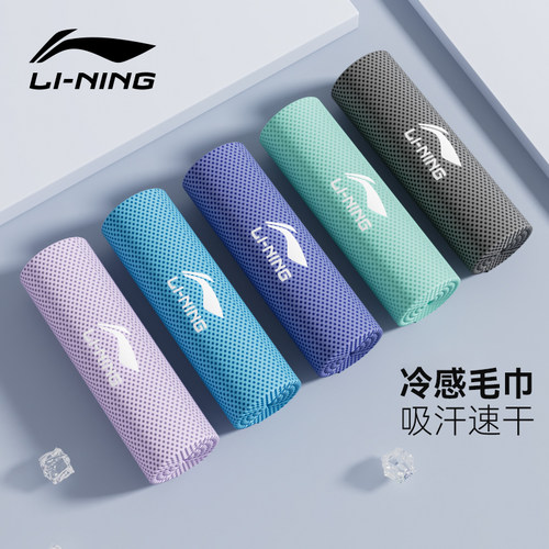 李宁凉感速干运动擦汗巾