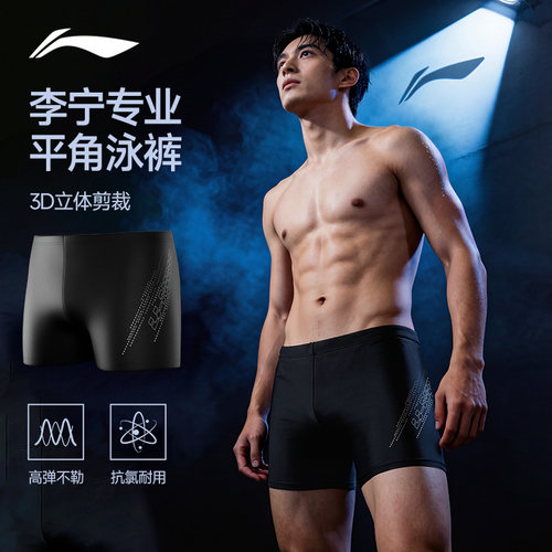 李宁泳裤平角竞速防尴尬
