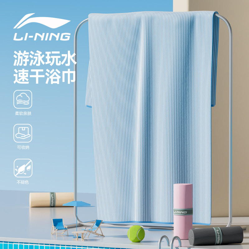 李宁浴巾速干吸水便携