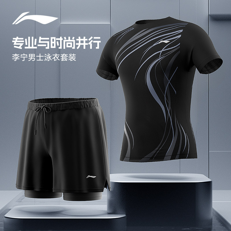 李宁男士泳衣泳裤上衣套装成人2026新款专业速干温泉游泳装备全套