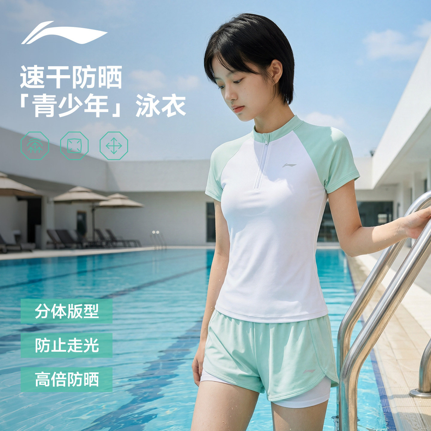 李宁泳衣女初中生带胸垫青少年分体防晒游泳衣女海边度假两件套装