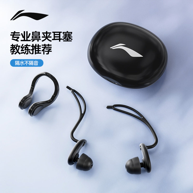 李宁游泳鼻夹防滑耳塞成人鼻塞防呛水专业不隔音洗澡儿童神器套装
