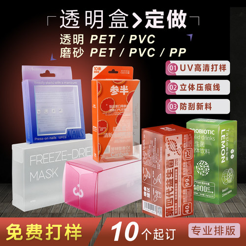 PVC透明磨砂胶盒定制PET食品盒