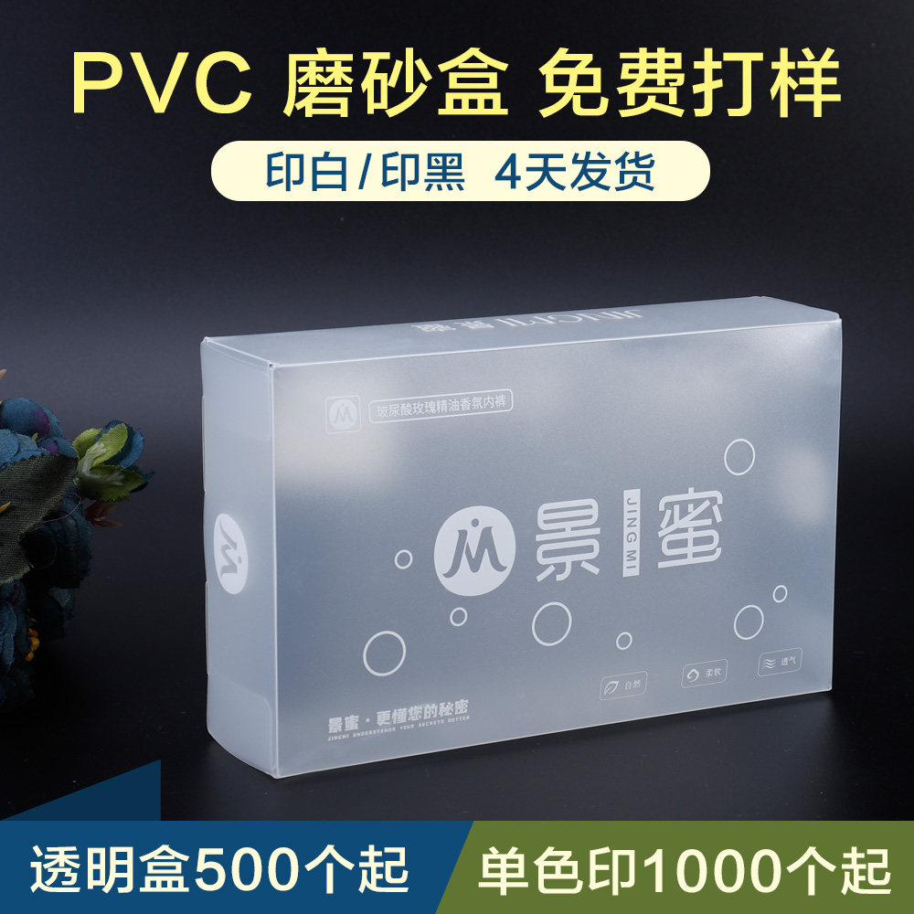PVC透明磨砂胶盒印黑白PET透明盒彩色印刷PP文具盒定制化妆品盒