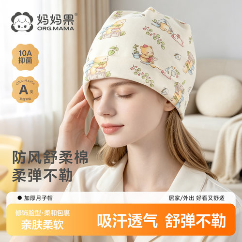 妈妈果坐月子帽子发带头巾四季款