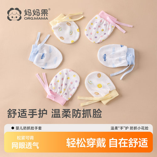 妈妈果婴儿手套防抓脸包手套