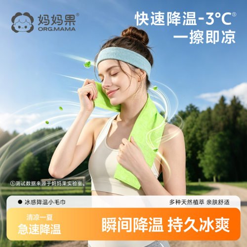 妈妈果冰感毛巾降温湿巾