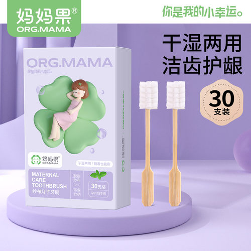孕妇坐月子牙刷一次性纱布产后产妇专用洗漱用品孕期独立30支装