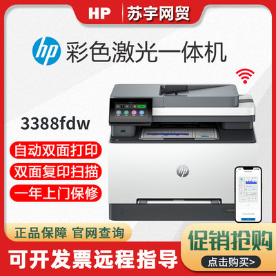 3388fdw彩色激光多功能一体机