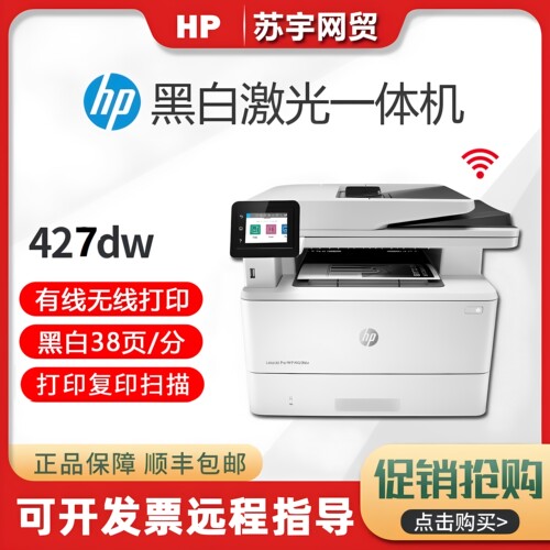 HP惠普激光打印复印扫描一体机