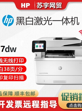 hp惠普M427fdw激光打印机复印扫描一体机商务办公