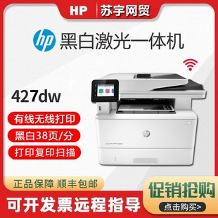 hp惠普M427fdw激光打印机复印扫描一体机商务办公
