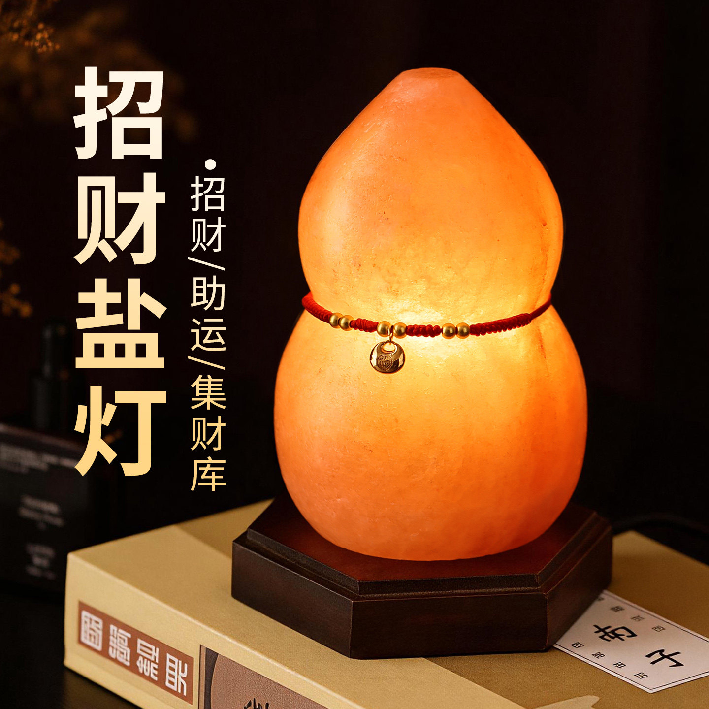 喜马拉雅天然盐灯葫芦造型卧室床头助眠净化空气招财风水摆件送礼
