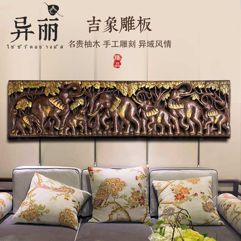泰国进口柚木木雕板电视背景墙雕花横屏泰式会所餐厅玄关壁挂大象