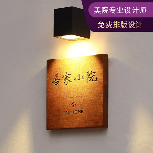 日式号码牌异丽实木定制