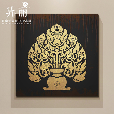 异丽东南亚装饰画卧室墙壁画酒店会所客厅餐厅玄关背景泰式挂画