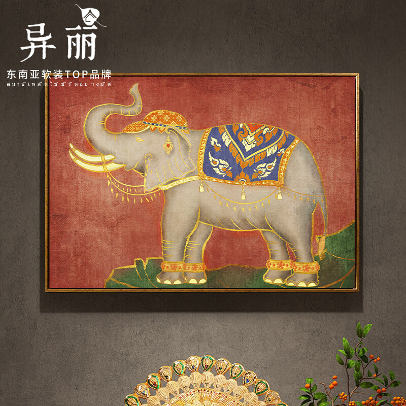 异丽东南亚装饰画客厅玄关餐厅背景墙壁壁画卧室床头泰式大象挂画
