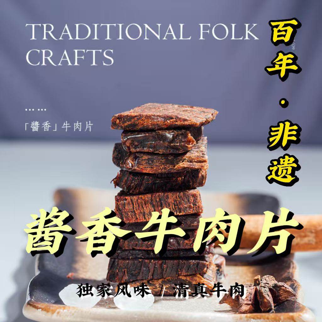 过街楼酱香牛肉片98g装四川乐山风味纯手工清真牛肉干非遗无添加