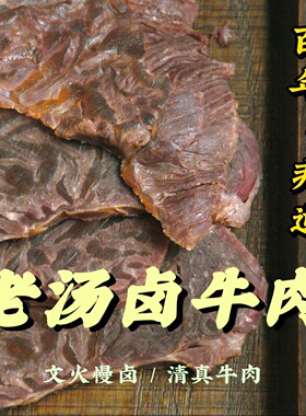 五香牛腱肉酱卤牛肉熟食清真即食