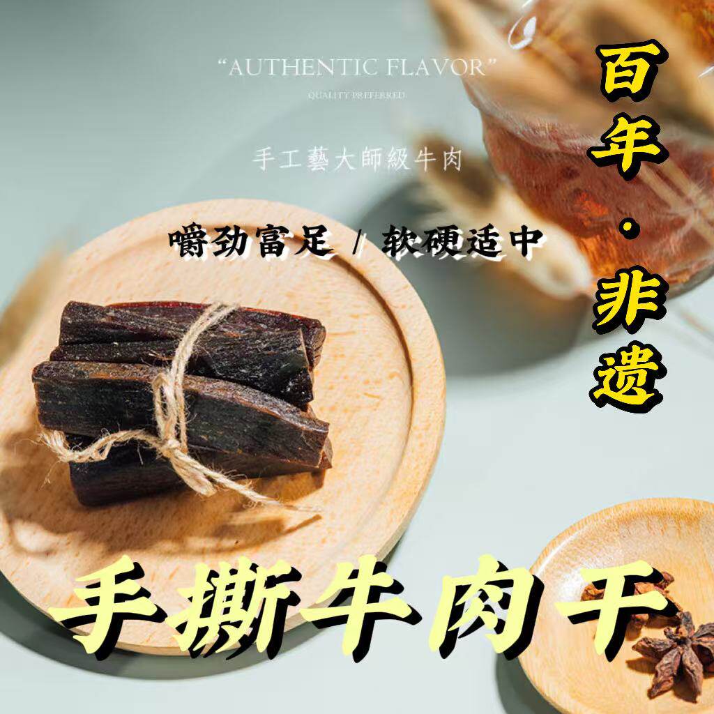 过街楼 手撕牛肉干98g四川特产熏烤手工原味香辣清真零食真空小吃
