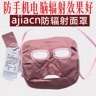 防辐射面具电脑面罩女手机上网护脸部防辐射脸罩男士 通用 四季