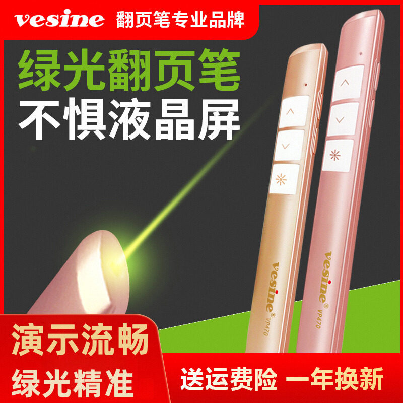 唯昕绿光多媒体电子白板翻页笔