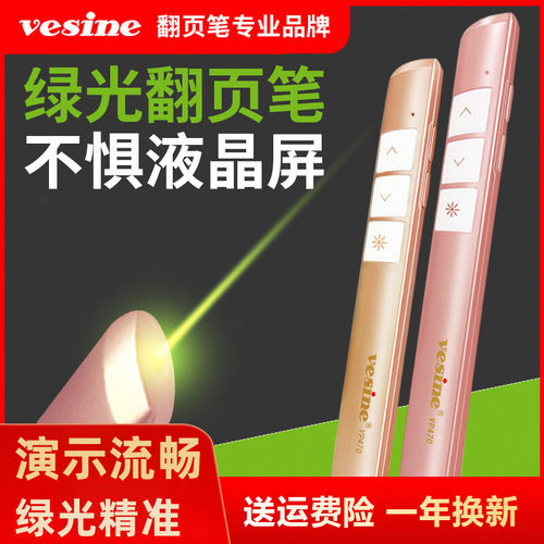 唯昕绿光多媒体电子白板翻页笔