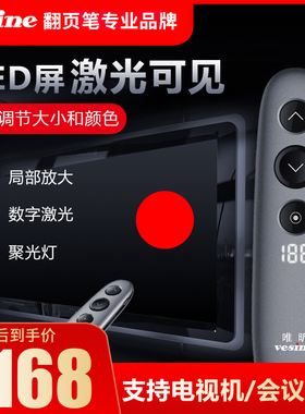 唯昕H100spotlight液晶LED屏翻页笔电视机教学用ppt翻页笔带U盘多功能电子屏激光投影笔聚光灯放大遥控笔