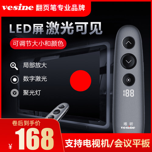 唯昕电视机LED屏激光ppt翻页笔