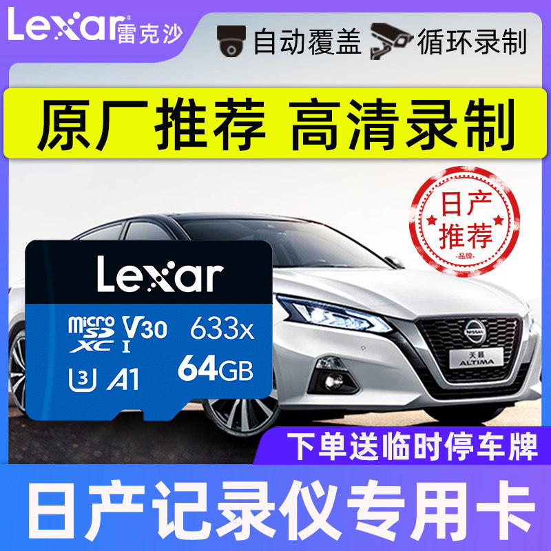 日产专用雷克沙行车记录仪存储卡内存高速卡天籁奇骏储存tf卡sd卡怎么样,好用不?