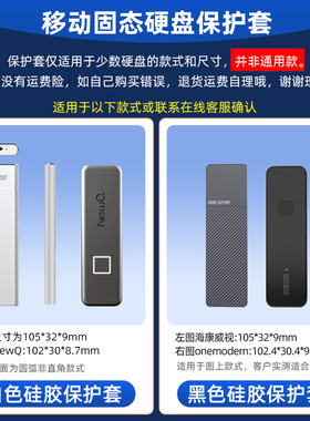 coolfish移动固态硬盘专用硅胶保护套适用onemodern指纹硬盘NEWQ海康威视M.2硬盘盒itgz非通用款