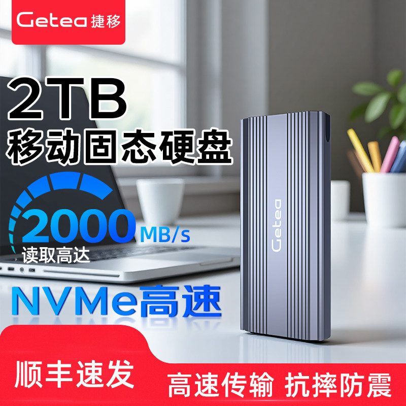 移动固态硬盘2T外置mac笔记本移动硬盘高速大容量手机外接ssd 1tb