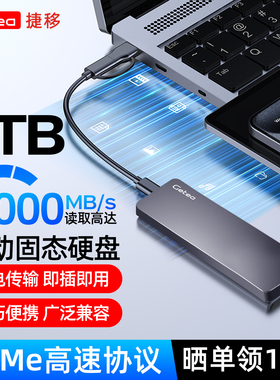 移动固态硬盘2t高速ssd外接mac电脑大容量固态u盘4t移动硬盘1tb