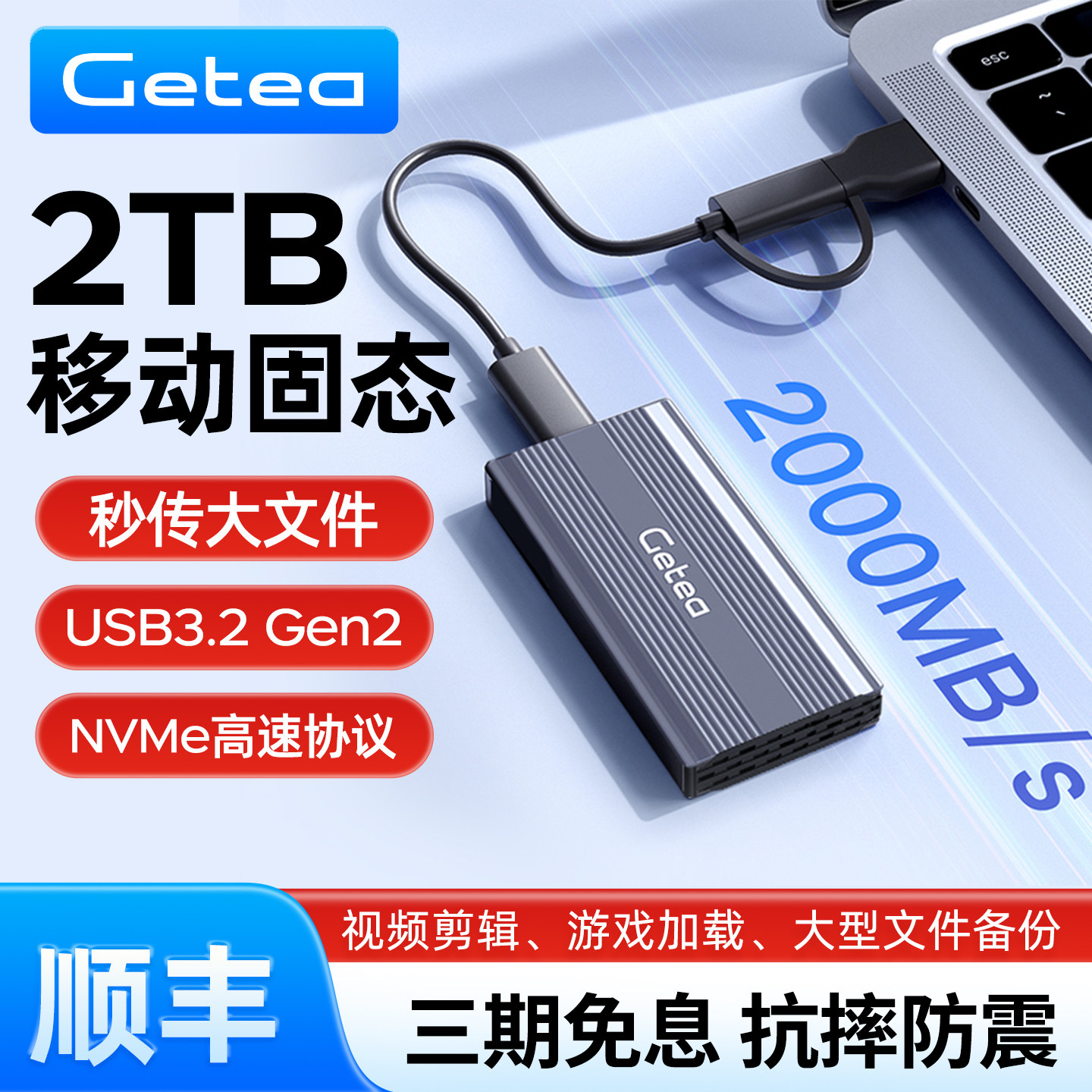 Getea移动固态硬盘4t大容量1t苹果电脑mac外接高速移动硬
