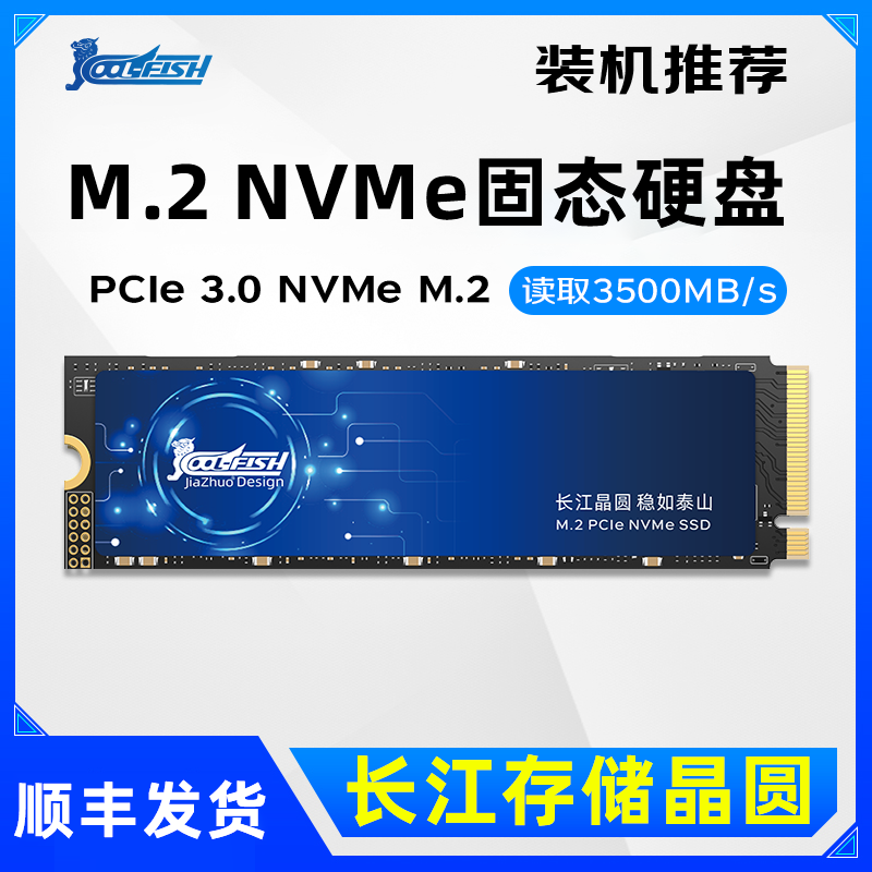 长江存储颗粒m2ssd固态硬盘NVMe