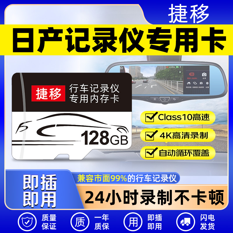 雷克沙日产专用行车记录仪存储卡内存高速卡天籁奇骏储存tf卡sd卡