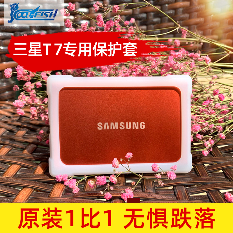 适用于三星t7保护套固态移动硬盘t7touch保护套pssd防滑硅胶套
