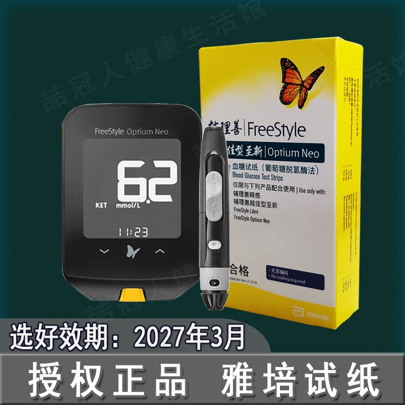 雅培血糖试纸医用家用白盒/黄盒